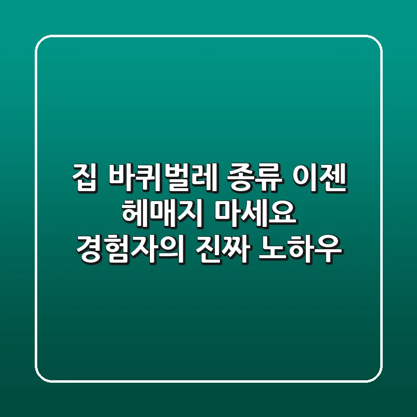 집 바퀴벌레 종류, 이젠 헤매지 마세요! 경험자의 진짜 노하우