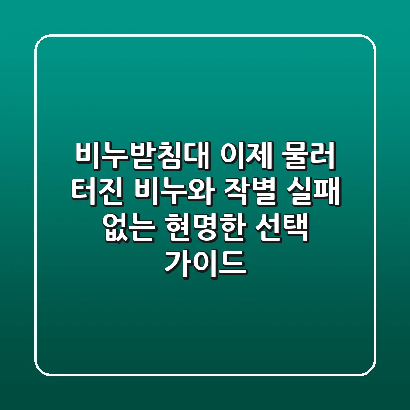 비누받침대, 이제 물러 터진 비누와 작별! 실패 없는 현명한 선택 가이드