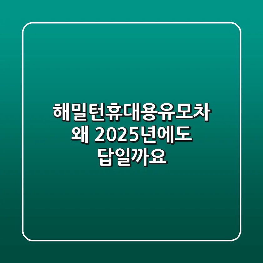 해밀턴휴대용유모차, 왜 2025년에도 답일까요?