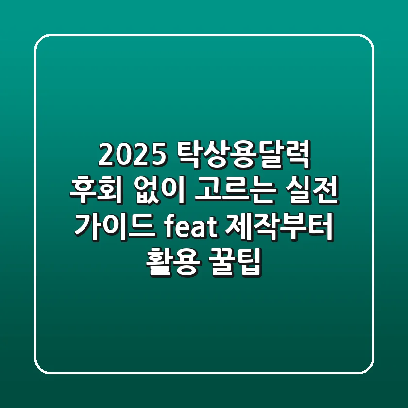 2025 탁상용달력, 후회 없이 고르는 실전 가이드 (feat. 제작부터 활용 꿀팁)