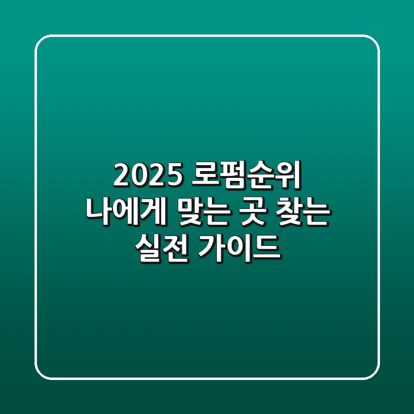 2025 로펌순위: 나에게 맞는 곳 찾는 실전 가이드